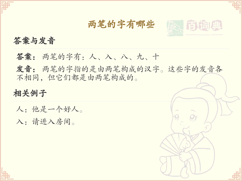 两笔的字有哪些_两笔汉字大全及详解