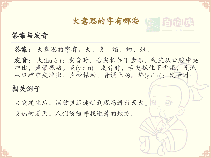 火意思的汉字大全_火意思的汉字解析