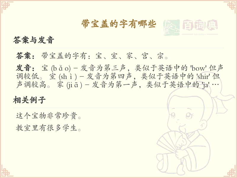 带宝盖的字有哪些？带宝盖的汉字大全