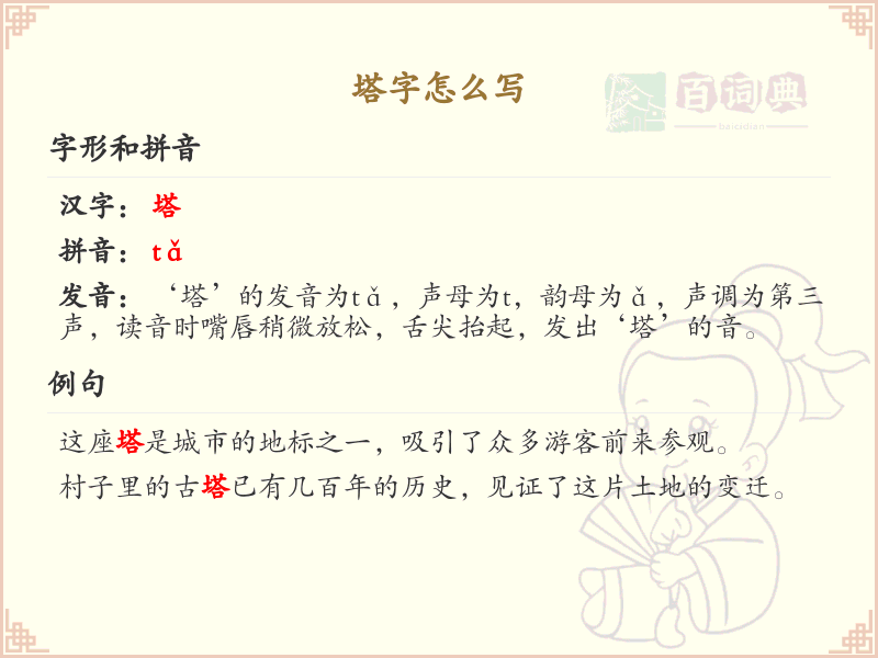 塔的笔顺怎么写？这份塔字笔顺详解，助你正确书写汉字_汉字笔顺学习