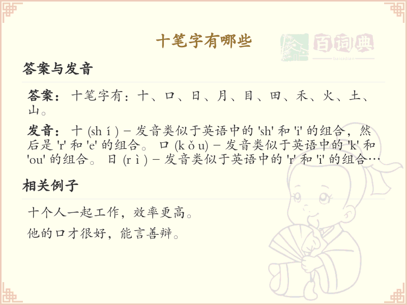 十笔字常用字汇总_十笔汉字详解