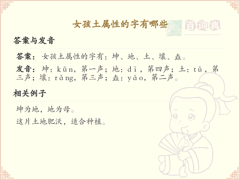 女孩土属性的字有哪些？土属性女孩名字大全