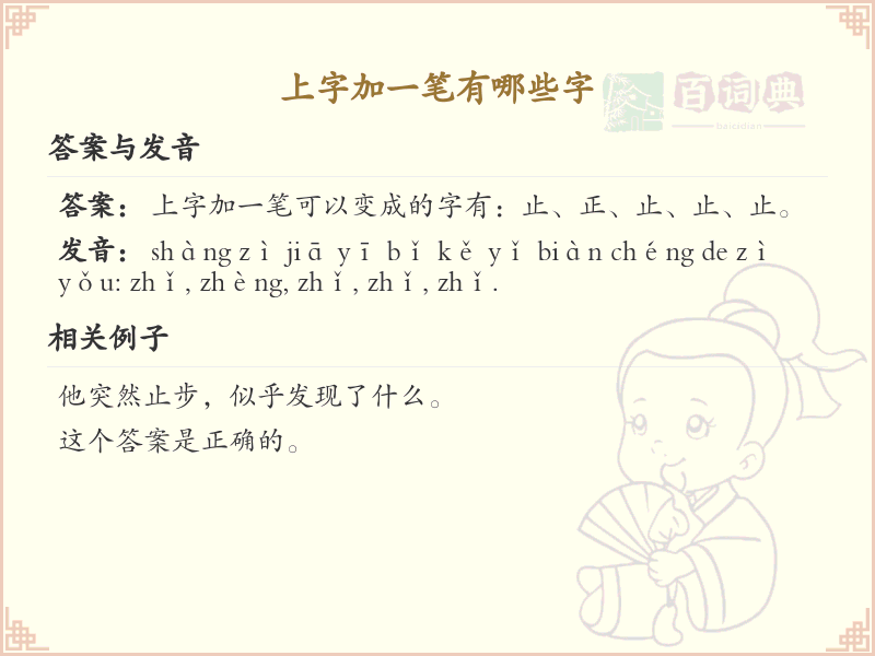 上字加一笔常用字汇总_上字加笔画汉字详解
