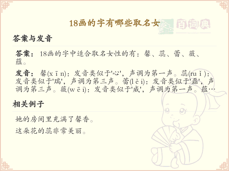 18画字女孩取名精选_18画吉利汉字推荐