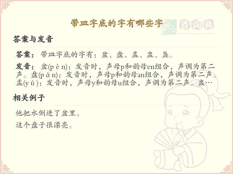 带皿字底的字有哪些？超全皿字底汉字解析_汉字偏旁学习