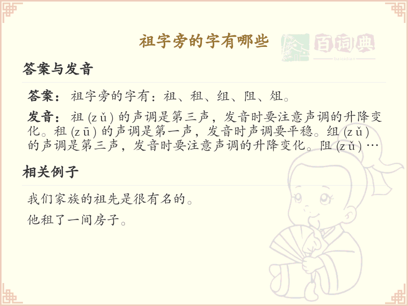 祖字旁的汉字有哪些_祖字旁的字