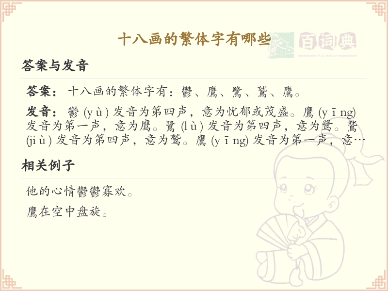 十八画繁体字大全_十八画繁体字详细解析