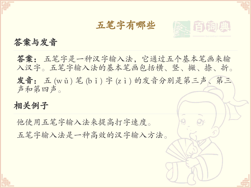 五笔字输入法常用字_五笔字输入法汉字汇总