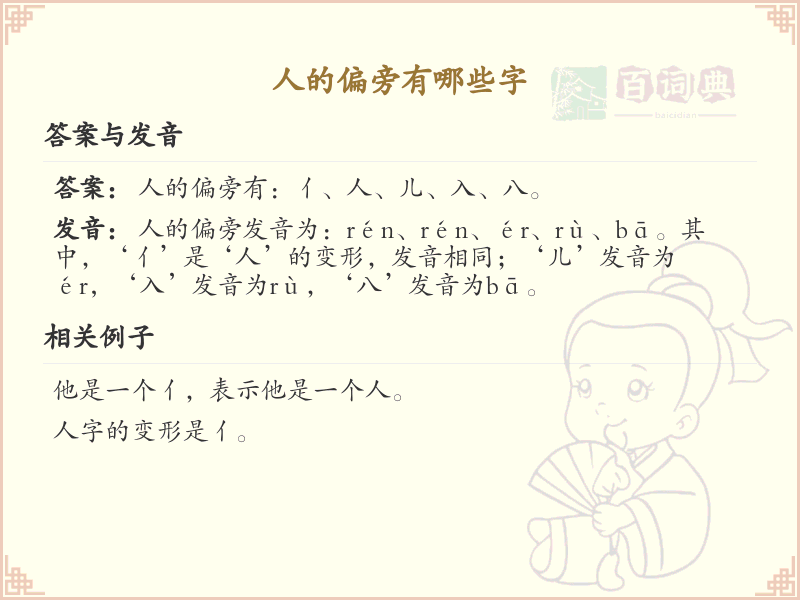 人字偏旁常用字_人字偏旁的汉字汇总
