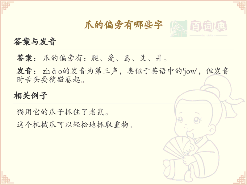 爪的偏旁有哪些字？这份列表让你快速掌握_汉字偏旁学习