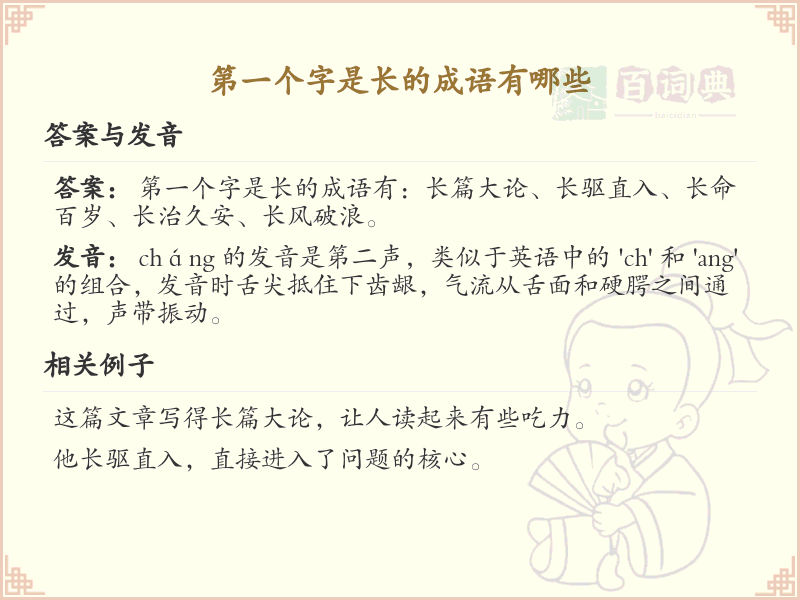 首字为长的成语大全_长字开头的成语及解释
