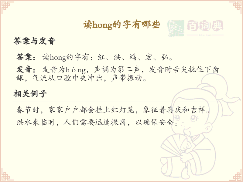 拼音hong的汉字全收录_hong的汉字发音详解