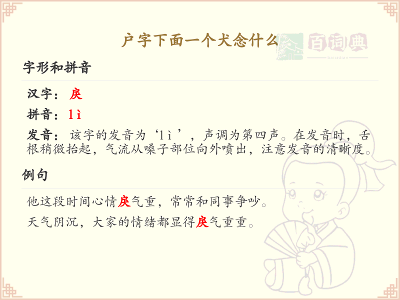 户字下面一个犬念什么？户与犬组合的汉字详解