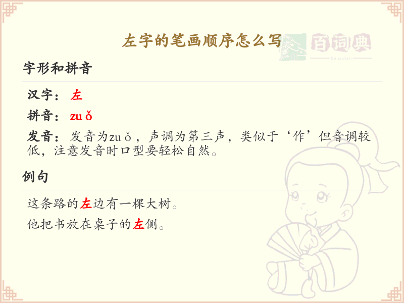 左的笔顺怎么写？左的笔画顺序详解