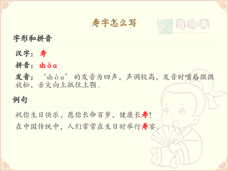 寿的笔顺怎么写？寿字的笔画顺序详解_汉字笔顺学习