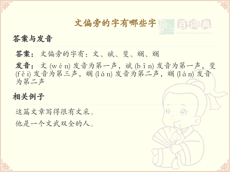 文偏旁的字有哪些？这份列表让你快速掌握_汉字偏旁学习