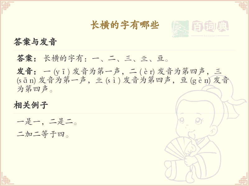 长横的字有哪些_长横笔画汉字汇总
