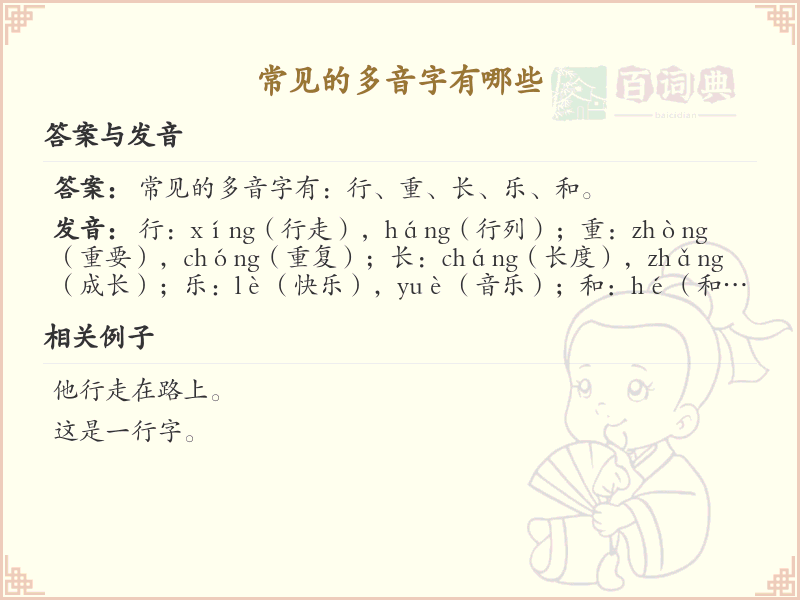 常见多音字汇总_多音字详解及用法