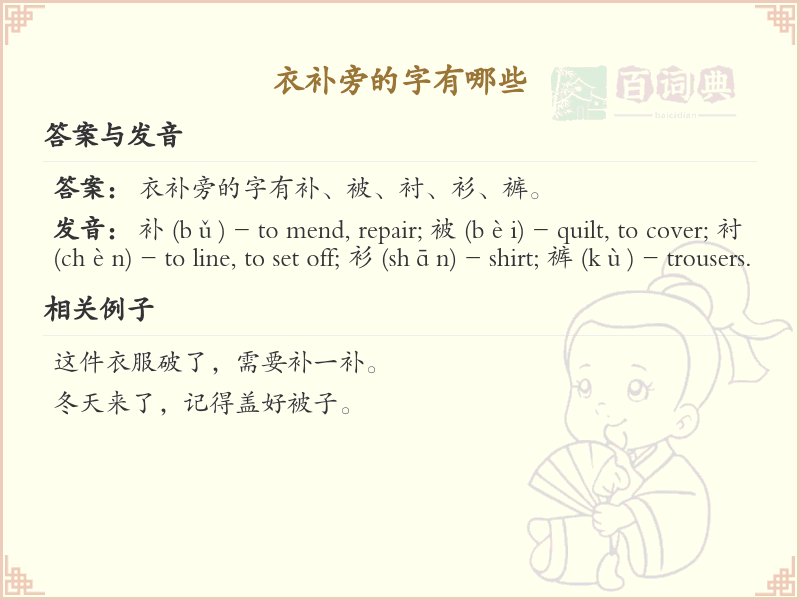 衣补旁的字有哪些？带衣补旁的汉字大全