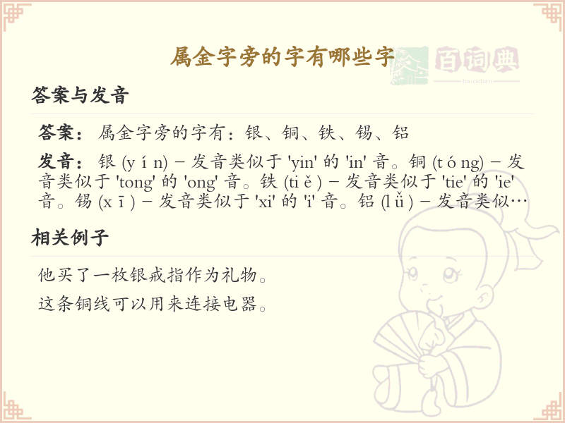 属金字旁的字有哪些？带属金的汉字大全