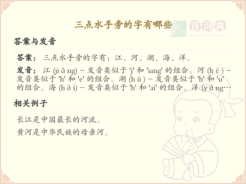 三点水手旁汉字大全_详细解析三点水手旁汉字