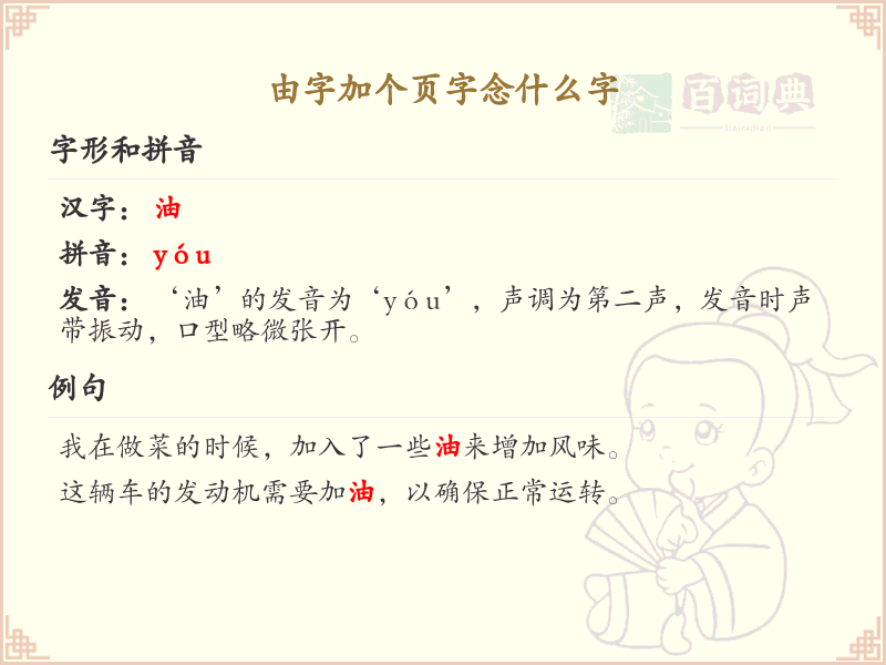 由字加页字组合新字详解_由字加页字念什么字