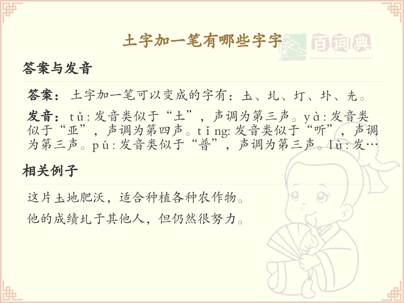 土字加一笔常用字汇总_土字加笔画的汉字详解