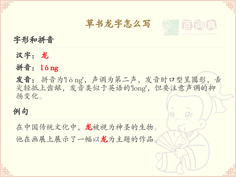 草书龙字怎么写？草书龙字笔画顺序详解_汉字草书学习