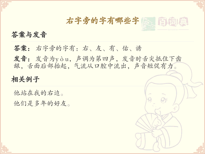 右字旁的汉字有哪些_右字旁的字