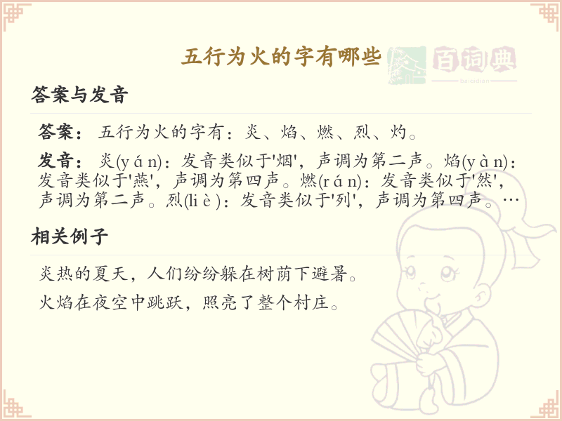 五行为火的汉字大全_五行属火的字解析
