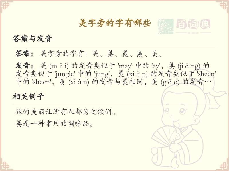 美字旁的汉字有哪些_美字旁的字