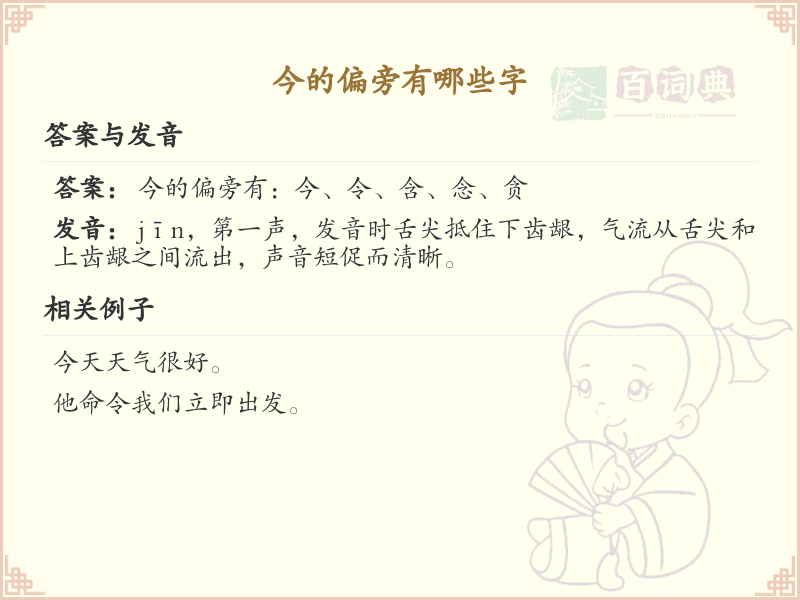 今的偏旁有哪些字？这份列表让你快速掌握_汉字偏旁学习