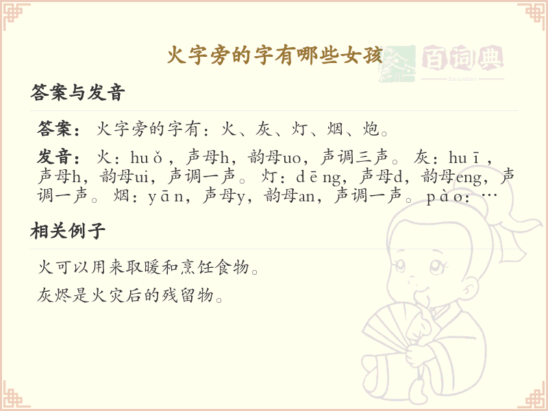 火字旁的字有哪些女孩名字推荐_带火字旁的女孩名字大全