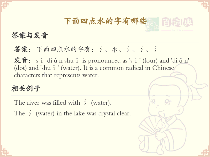 四点水的字大全及解释_四点水汉字汇总