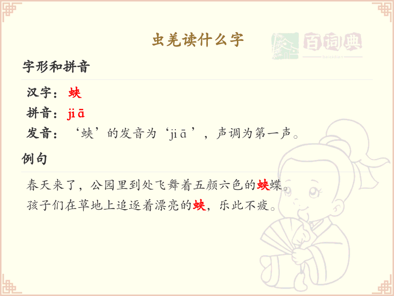 虫羌的读音和写法详解_虫羌的正确发音和书写方式