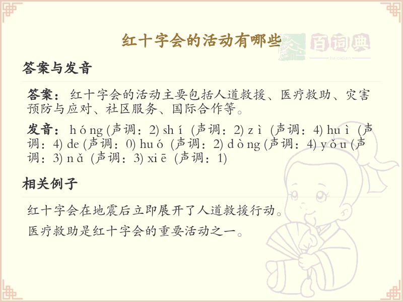 红十字会的活动有哪些_全面了解红十字会活动内容