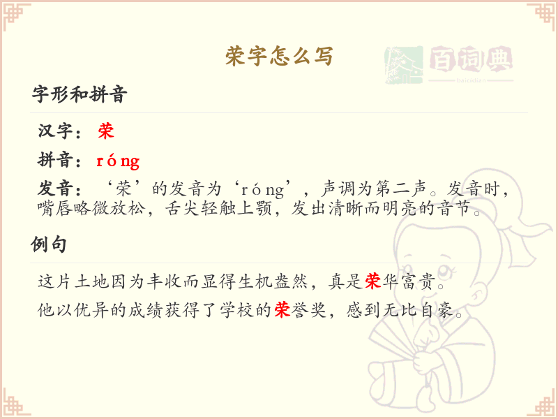 荣字的正确书写方法_荣字笔顺详解与练习