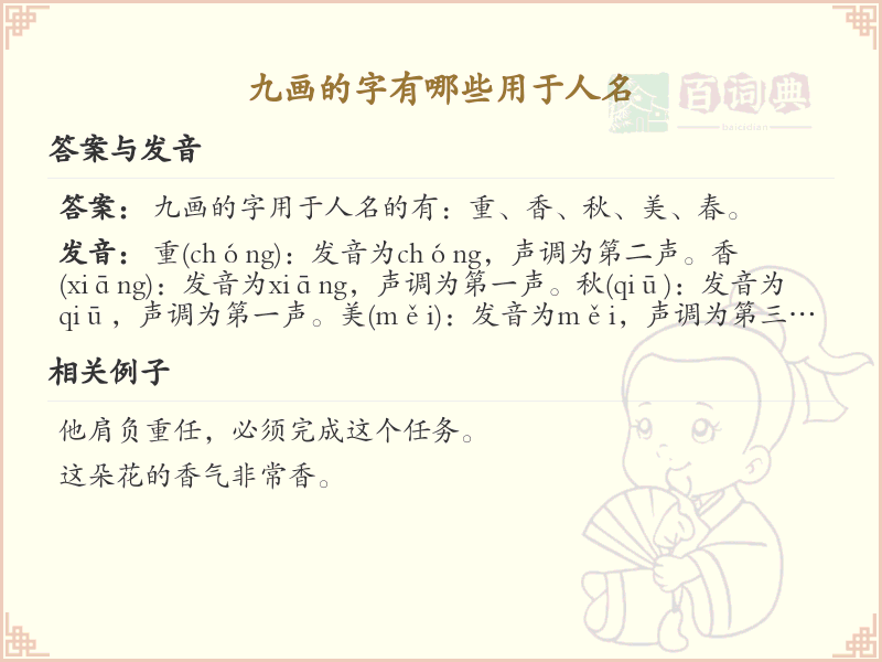 九画起名吉利字推荐_九画取名汉字精选