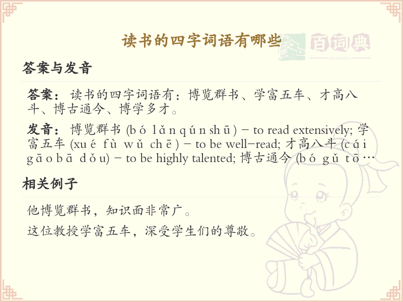 读书四字词语大全_经典读书成语解析