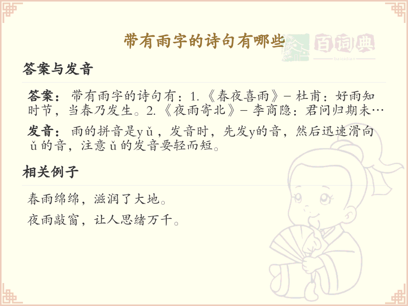含雨字的诗句大全_带雨字的经典诗句赏析