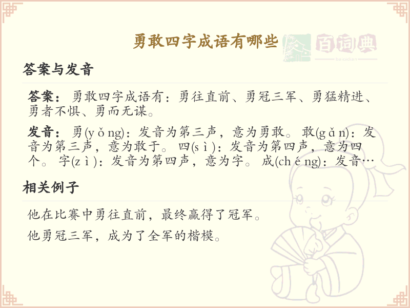 勇敢四字成语大全_带勇的成语及解释