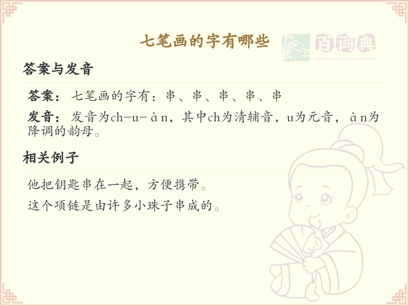 七笔画起名常用字_七笔画吉利汉字大全