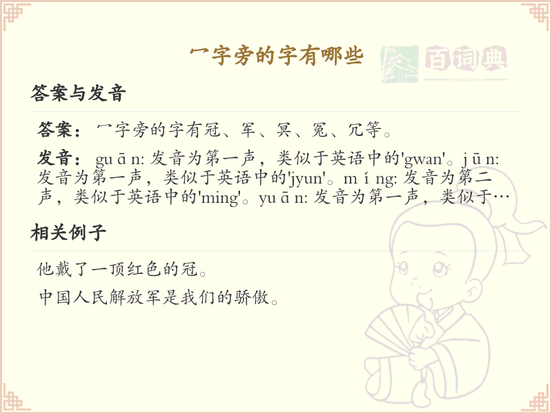 冖字旁的汉字有哪些_冖字旁的字