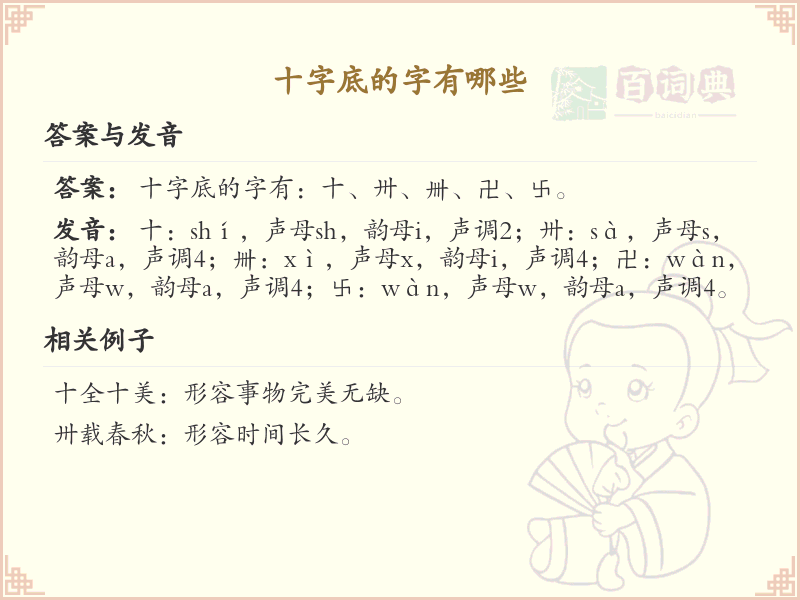 十字底的汉字有哪些_十字底的字大全