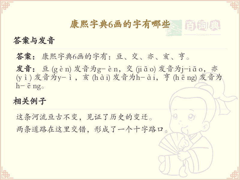 康熙字典*画的字有哪些？超全*画汉字清单_汉字笔画学*