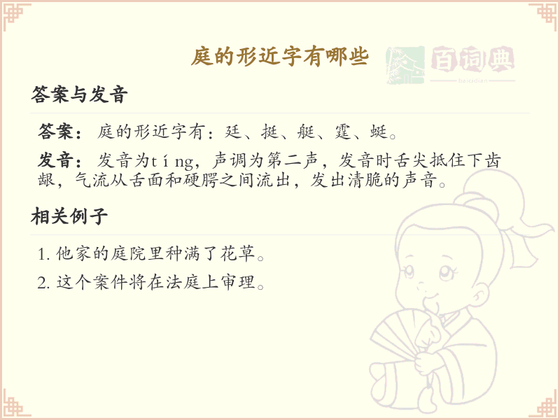 庭的形近字大全_汉字形近字学习