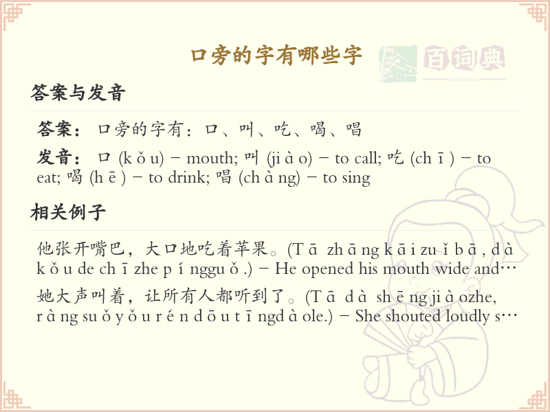 口旁的字有哪些_带口旁的汉字大全