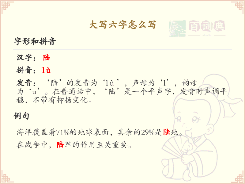 大写六字的正确书写方法_汉字六的笔顺详解