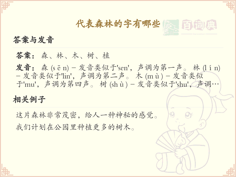 代表森林的汉字大全_森林相关汉字详解