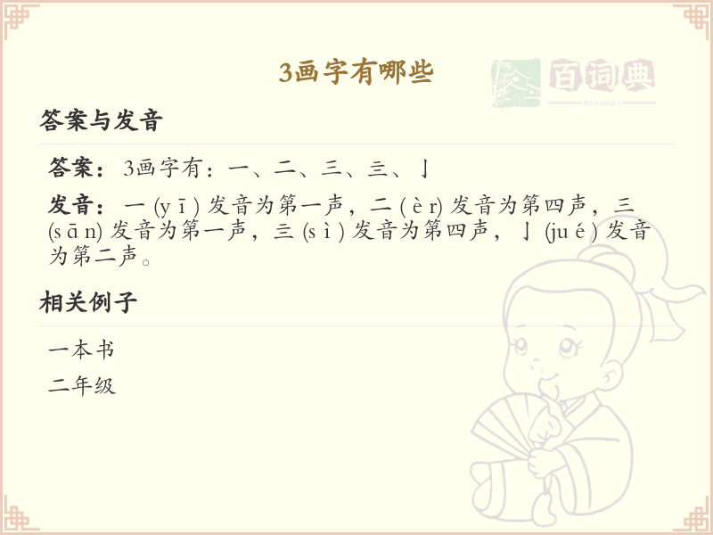 3画字大全_3画汉字精选与起名推荐